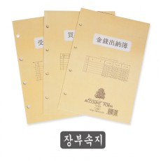 매상부(장부속지4공/B5)