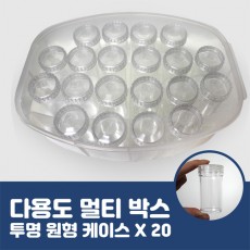 다용도 샘플병 비즈보관함 투명케이스(칩병만) CA107